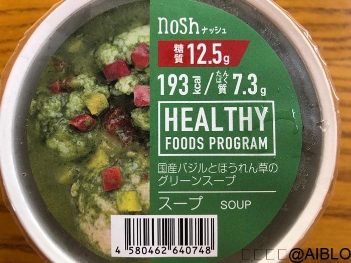 nosh ナッシュ　低糖質スープ