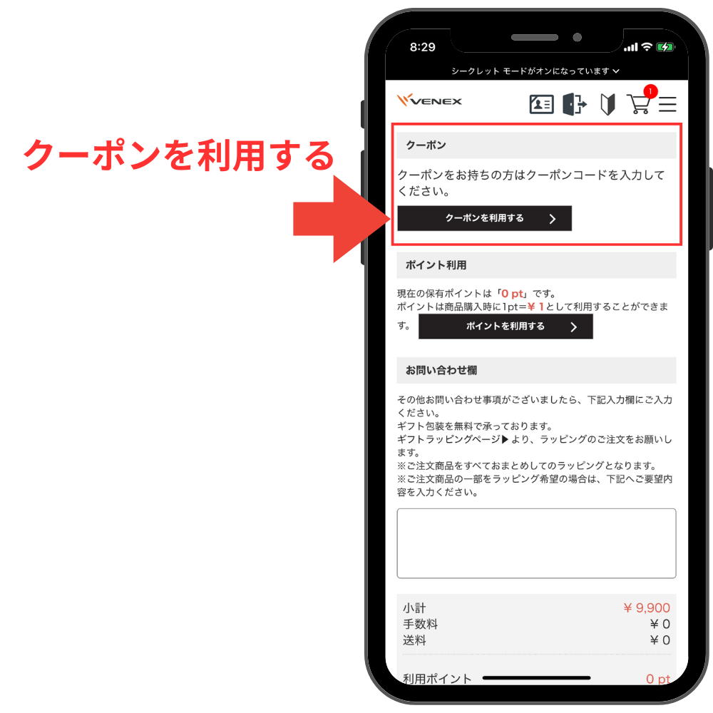 ベネクス ラインクーポンの使い方