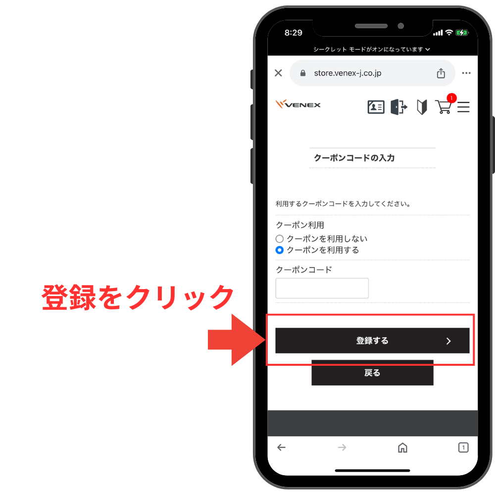 ベネクス ラインクーポンの使い方