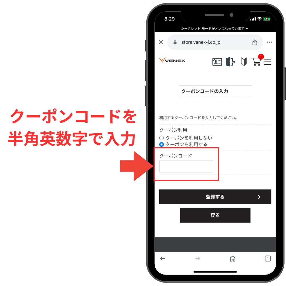 ベネクス ラインクーポンの使い方
