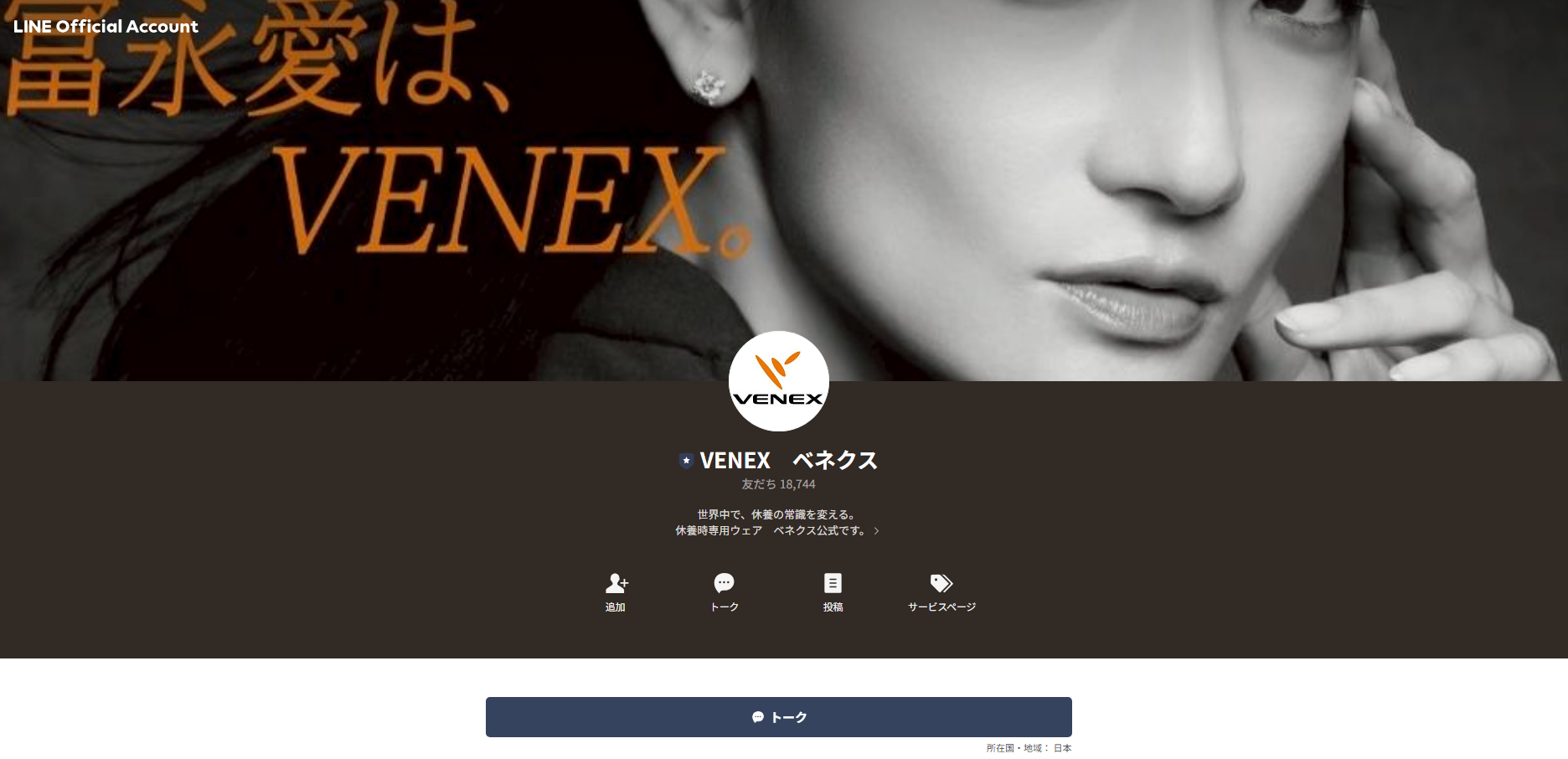 ベネクス ラインクーポンの取得方法