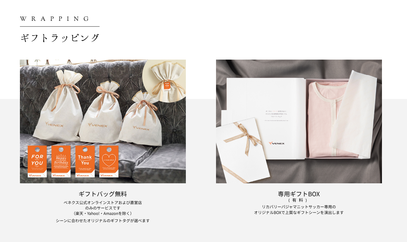 ベネクス ギフトラッピング