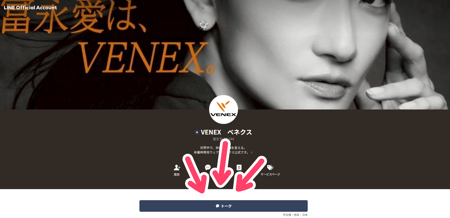 LINE公式アカウントの友だち追加手順