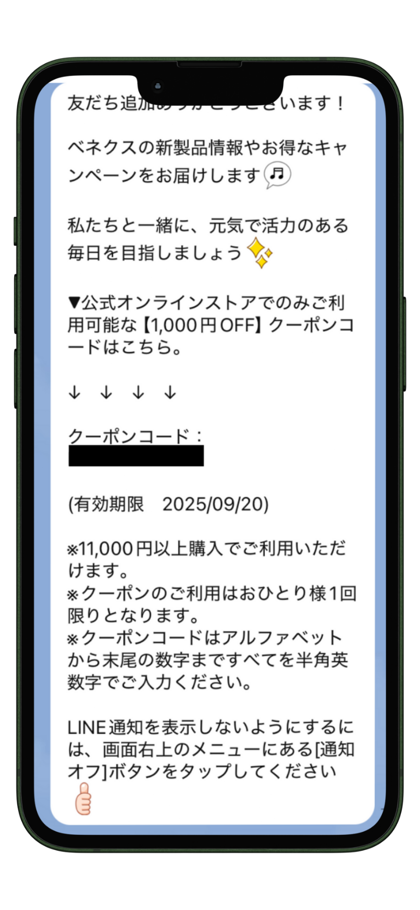 ベネクスのラインクーポン